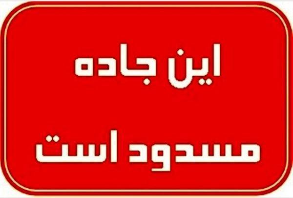 کندوان و هراز مسدود است، علت برف و بوران شدید