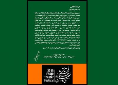 اعلام زمان برگزاری نشست خبری تئاتر فجر