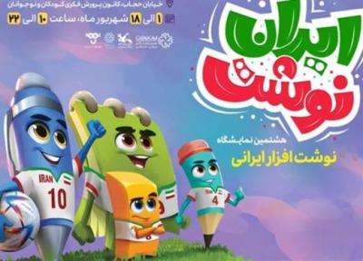 هشتمین جشنواره و نمایشگاه ایران نوشت افتتاح شد